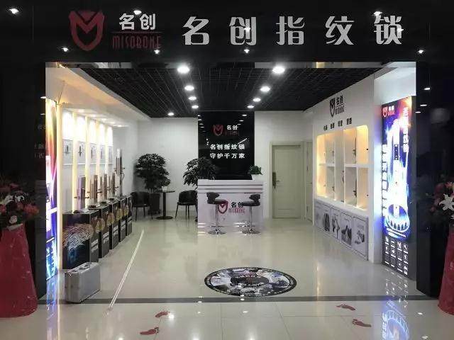熱烈慶祝名創(chuàng)指紋鎖沈陽專賣店隆重開業(yè)