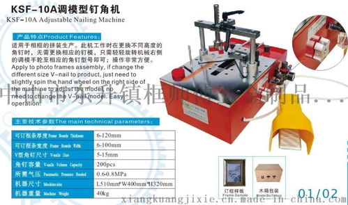 自動化升級，打造高效生產線——自動可調模釘角機、拼角機與相框角釘機的應用與高清展示